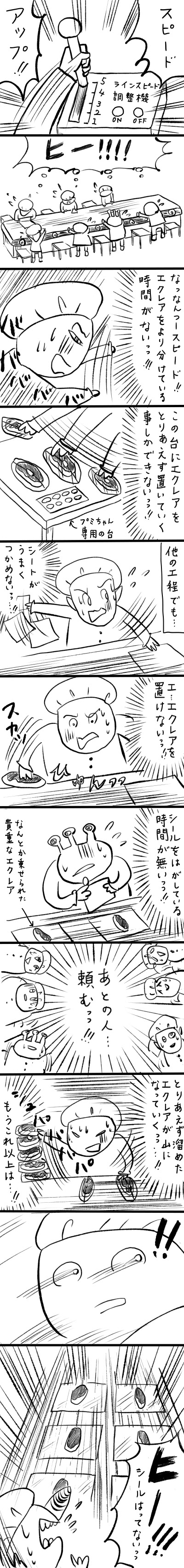 WEB漫画・土星人！プミちゃん「スピードアップ☆」