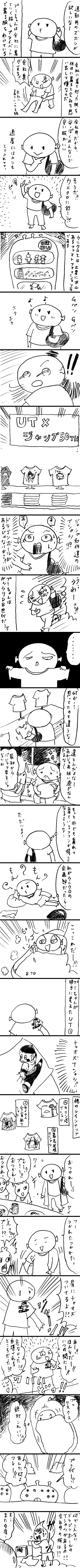 WEB漫画・土星人！プミちゃん「UT×ジャンプ×プミちゃん」