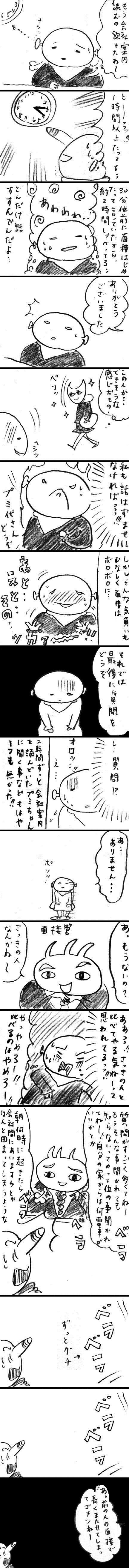 WEB漫画・土星人！プミちゃん「会社案内とプミちゃん」
