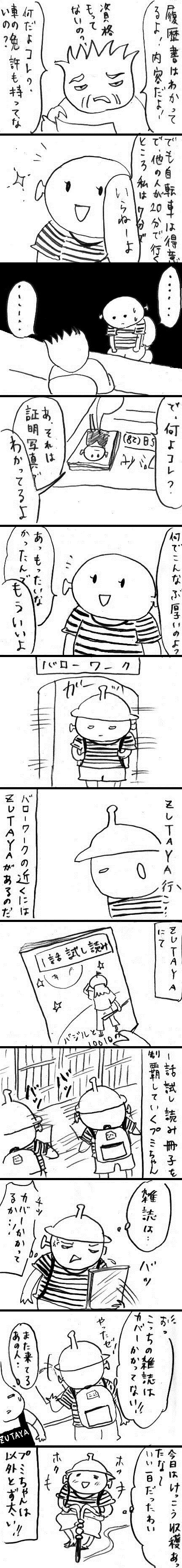 WEB漫画・土星人！プミちゃん「圧迫相談」