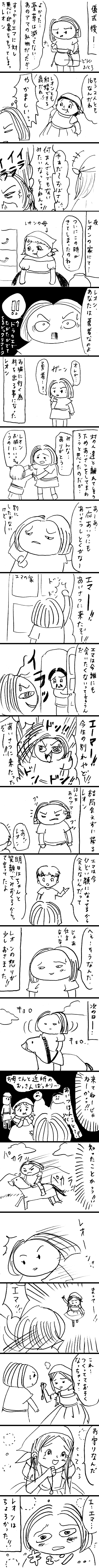 WEB漫画・土星人！プミちゃん「ドラクエ11～亀裂～」